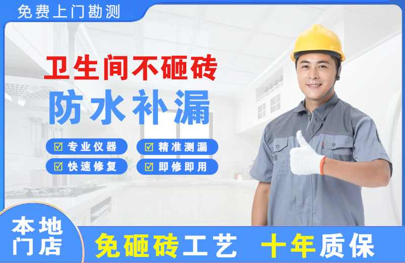 龙潭卫生间不砸砖修补漏水